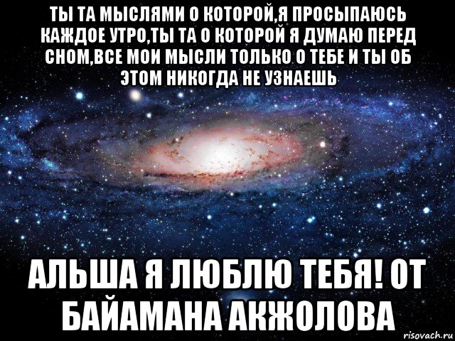 Просыпаюсь каждую. Перед сном я думаю о тебе. Ты та о которой я думаю перед сном. Просыпаюсь с мыслями о тебе. Мысли только о тебе.