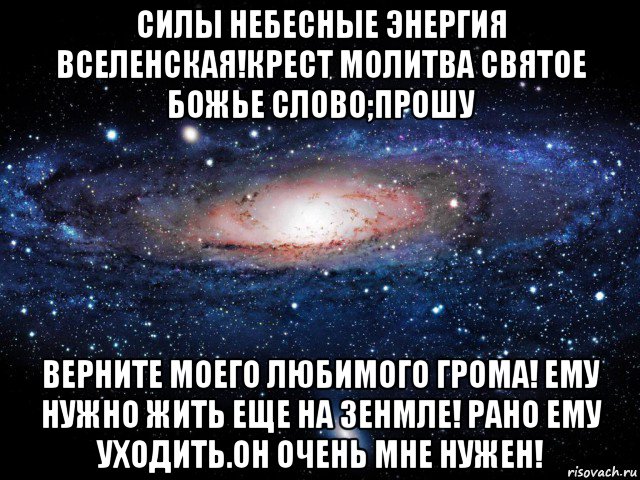 Читать силы небесные. Верните моего любимого. Силы небесные с кем я связалась. О силах небесных цитаты. Сили небесні з Ким я звязалась.