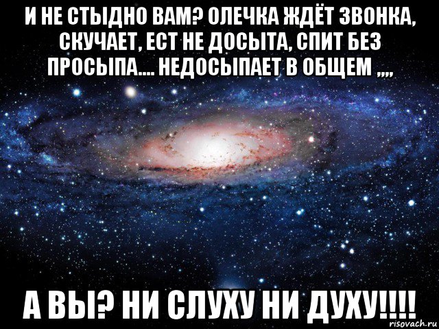 Ни слуху. Ем не досыта сплю без просыпа Домовенок Кузя. Ни слуху ни духу. Ни слухом ни духом запятая. Ел не досыта , спал безпросыма.