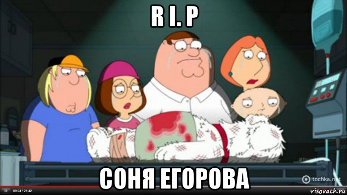 r i. p соня егорова