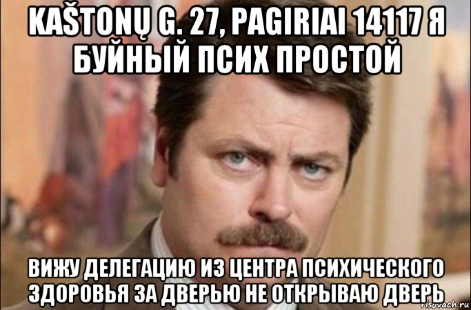 kaštonų g. 27, pagiriai 14117 я буйный псих простой вижу делегацию из центра психического здоровья за дверью не открываю дверь, Мем  Я человек простой