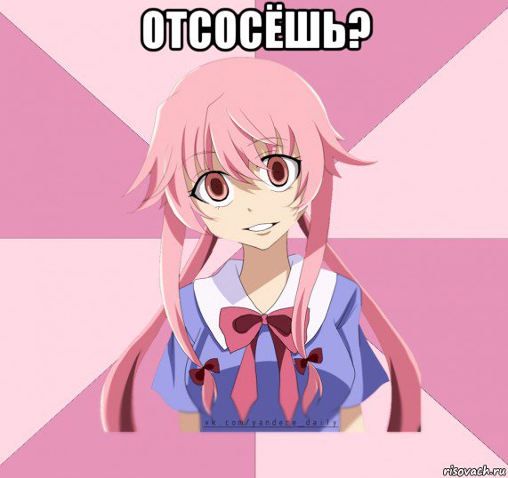 отсосёшь? , Мем Яндере