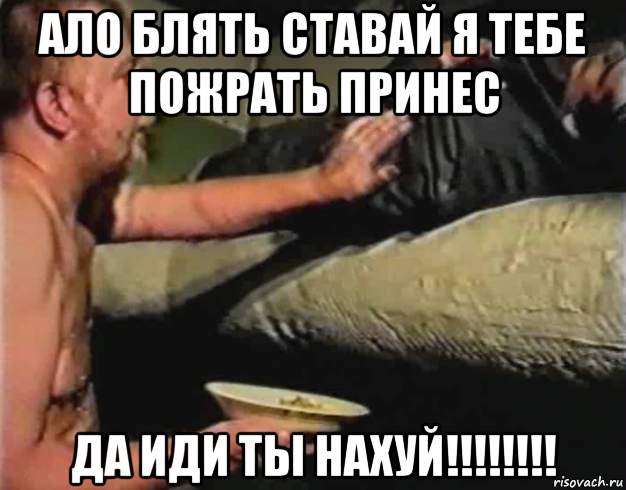 ало блять ставай я тебе пожрать принес да иди ты нахуй!!!!!!!!, Мем Зеленый слоник