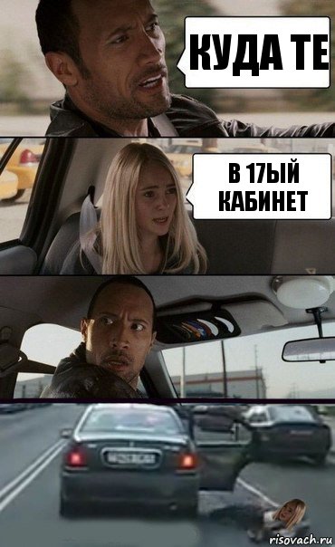 куда те в 17ый кабинет, Комикс Девочка в такси