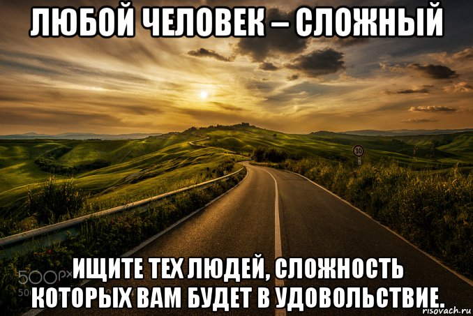 Найти любого человека. Любой человек сложный ищите. Любой человек сложный ищите тех. Любой человек сложный ищите тех людей сложность. Вдаль высказывания.