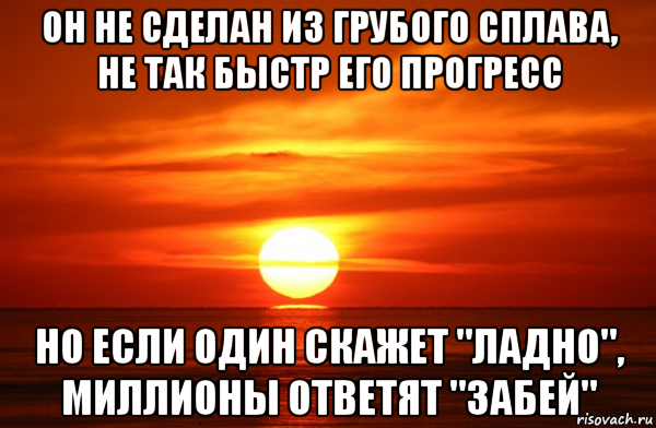 Хай сказала. Один скажет миллионы ответят. Если один скажет миллионы ответят. Миллионы ответят Мем. Если я скажу зиг миллионы ответят.