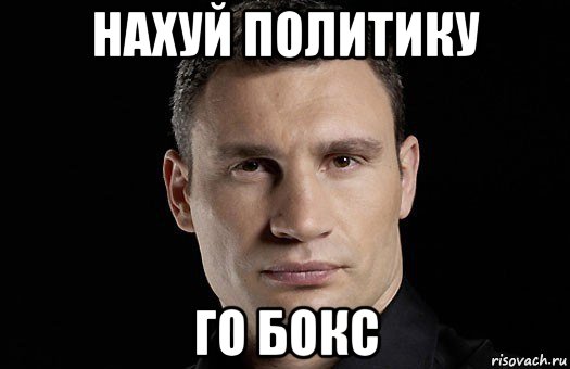 нахуй политику го бокс, Мем Кличко
