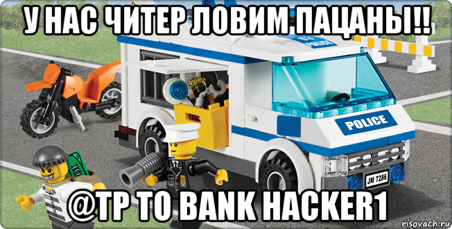 у нас читер ловим пацаны!! @tp to bank hacker1