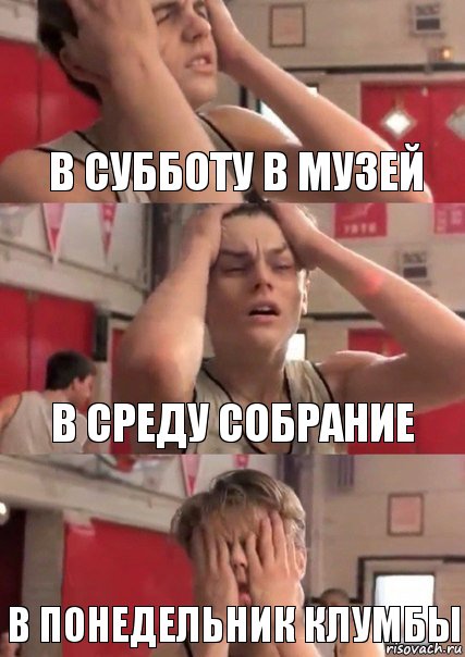 в субботу в музей в среду собрание в понедельник клумбы, Комикс   Маленький Лео в отчаянии