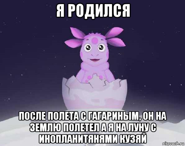 Песня я родился. Лунтик я родился. Я родился!. Всем привет. Спасибо за внимание Лунтик.