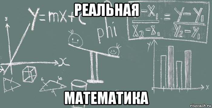 Смешные Картинки Про Математиков