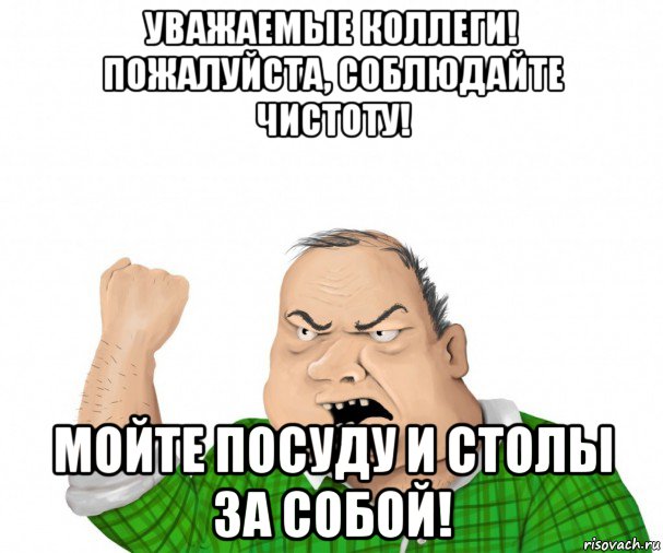 Уважаемые коллеги пожалуйста завтра не опаздывайте