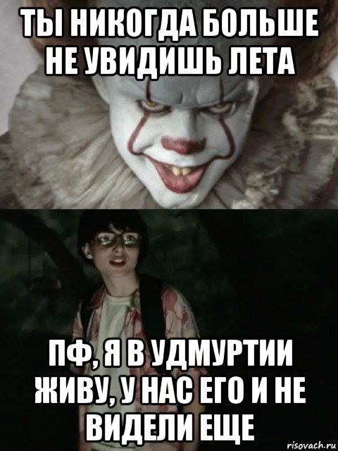 Больше никогда не показывать. Меня не чем не испугать. Ты меня никогда не увидишь. Ты меня больше никогда не увидишь. Мы больше никогда не увидимся.