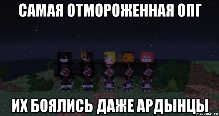 Опг мем. Мемы про ОПГ. Чеченская ОПГ Мем. ОПГ майнкрафт. Бандитская группировка майнкрафт