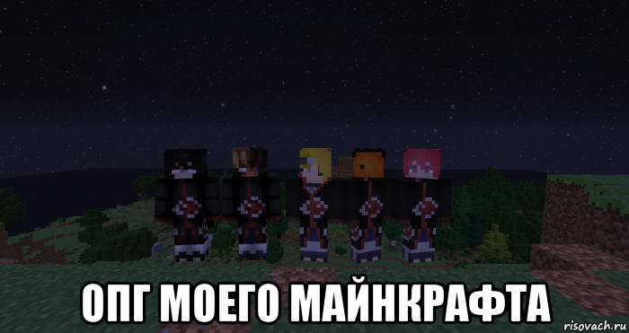 Опг мем. ОПГ майнкрафт. Мемы про ОПГ. Майнкрафт Мем мафия