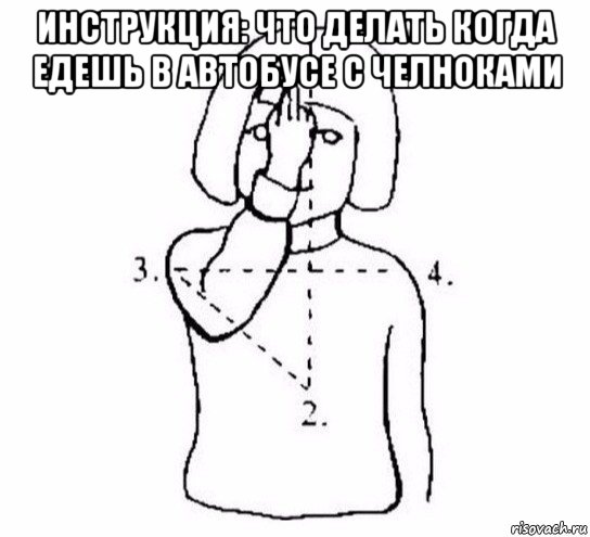 инструкция: что делать когда едешь в автобусе с челноками , Мем  Перекреститься