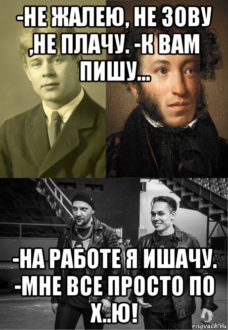 Не жалею не зову не плачу просто некогда работаю ишачу картинки