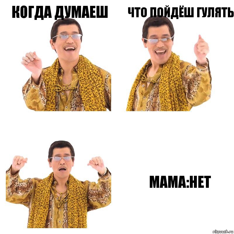 когда думаеш что пойдёш гулять мама:нет