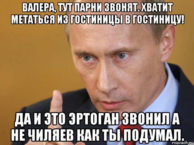 Парень тут. Кто тут Валера. Алле Мем Путин. Путин пельмени Мем. Путин звонит Медведеву Мем.