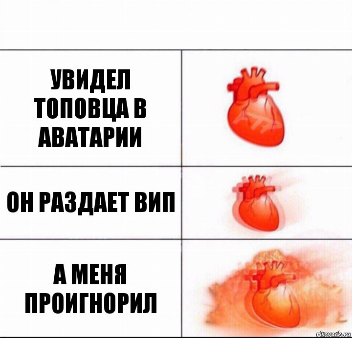 Увидел топовца в аватарии он раздает вип а меня проигнорил, Комикс  Расширяюшее сердце