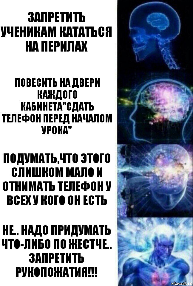 Запретить ученикам кататься на перилах Повесить на двери каждого кабинета"Сдать телефон перед началом урока" Подумать,что этого слишком мало и отнимать телефон у всех у кого он есть Не.. надо придумать что-либо по жестче..
ЗАПРЕТИТЬ РУКОПОЖАТИЯ!!!, Комикс  Сверхразум