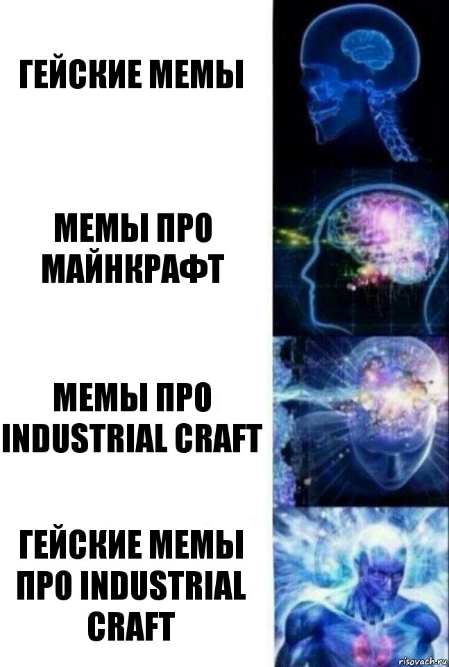 гейские мемы мемы про майнкрафт мемы про industrial craft гейские мемы про industrial craft, Комикс  Сверхразум