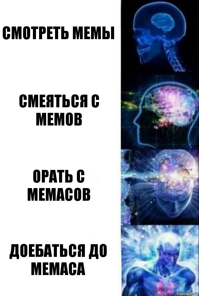 смотреть мемы Смеяться с мемов орать с мемасов доебаться до мемаса, Комикс  Сверхразум