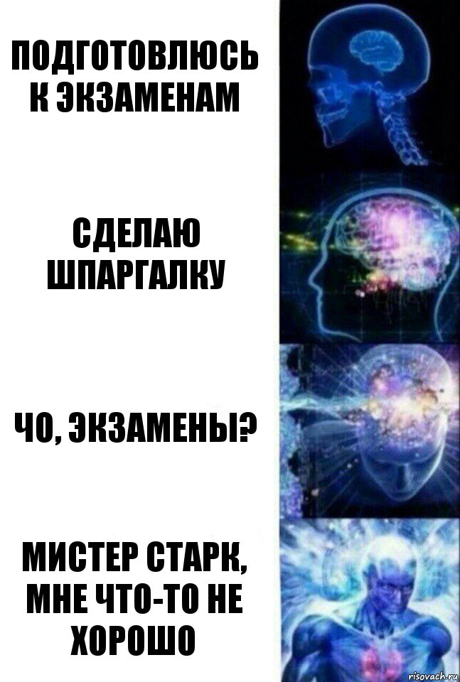 подготовлюсь к экзаменам сделаю шпаргалку чо, экзамены? мистер старк, мне что-то не хорошо, Комикс  Сверхразум