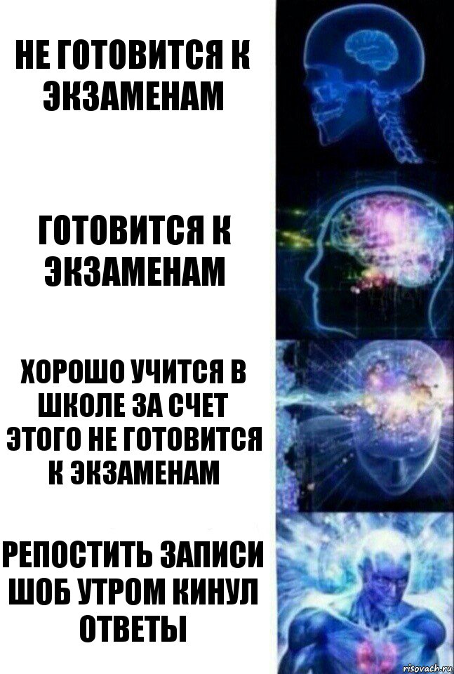 не готовится к экзаменам готовится к экзаменам хорошо учится в школе за счет этого не готовится к экзаменам репостить записи шоб утром кинул ответы, Комикс  Сверхразум