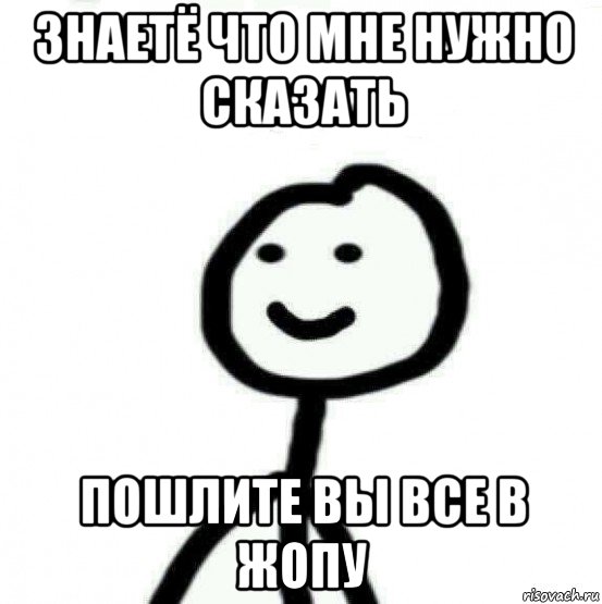 знаетё что мне нужно сказать пошлите вы все в жопу, Мем Теребонька (Диб Хлебушек)