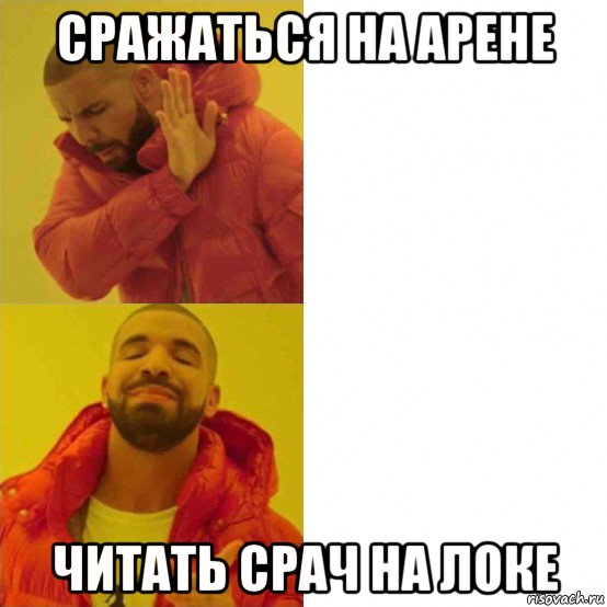 сражаться на арене читать срач на локе, Комикс Тимати да нет