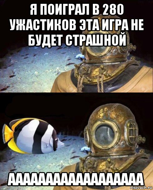 я поиграл в 280 ужастиков эта игра не будет страшной аааааааааааааааааа, Мем   Высокое давление