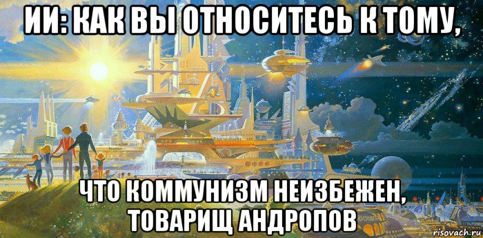 Будете на миру. Мем каким был бы мир если бы. Мир будущего