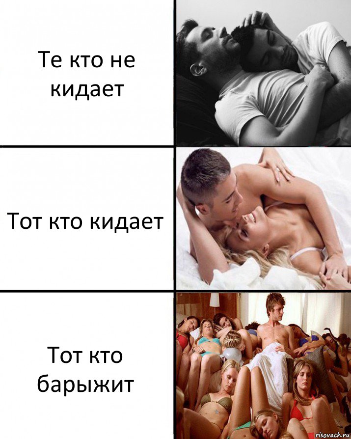 Те кто не кидает Тот кто кидает Тот кто барыжит, Комикс  Выбор