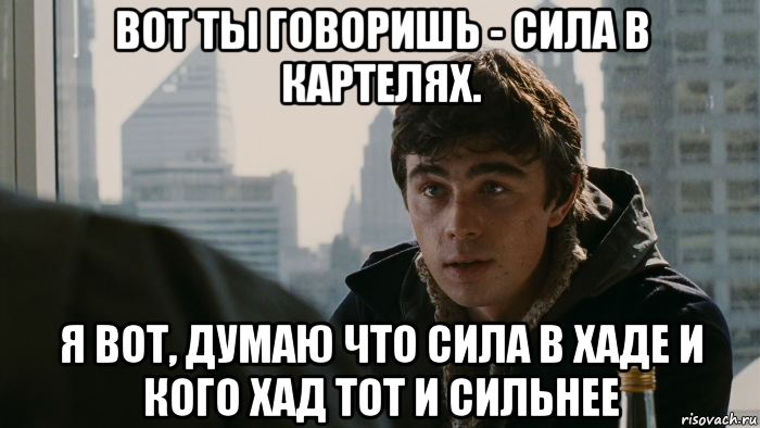 Ты говорил город сила. Я вот думаю что сила в правде. Я вот думаю что сила в правде у кого правда тот и сильней. Сила в правде у кого правда тот и сильнее. Вот думаю сила в правде у кого правда тот и сильнее.