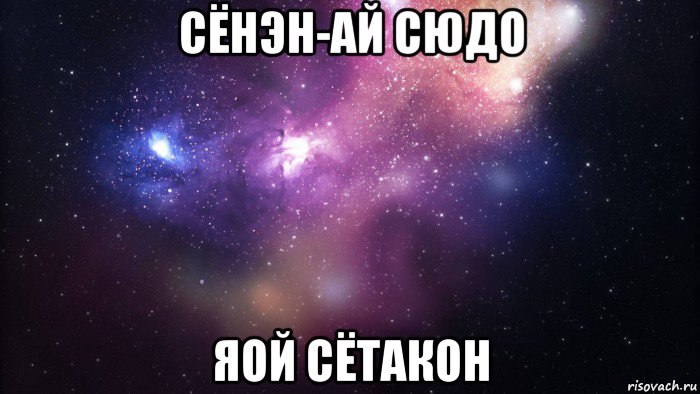 сёнэн-ай сюдо яой сётакон