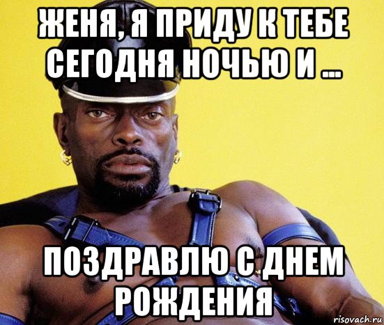 С днем рождения женя мем Женя Мемы - 66 фото