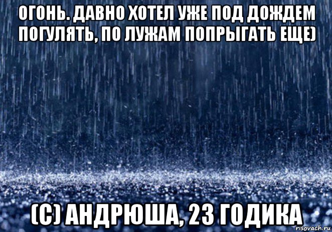 Под дождем слова. Дождь Мем. Мемы про ливень. Дождик Мем. Под дождем мемы.