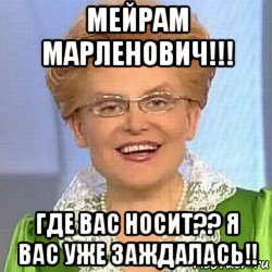 мейрам марленович!!! где вас носит?? я вас уже заждалась!!, Мем ЭТО НОРМАЛЬНО