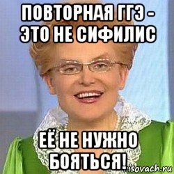 повторная ггэ - это не сифилис её не нужно бояться!, Мем ЭТО НОРМАЛЬНО