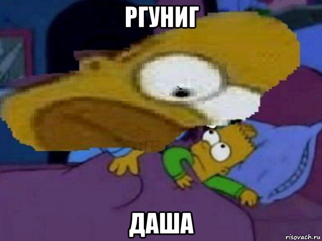 ргуниг даша