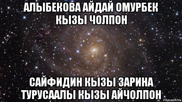 алыбекова айдай омурбек кызы чолпон сайфидин кызы зарина турусаалы кызы айчолпон