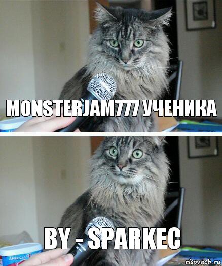 Monsterjam777 Ученика By - sparkec, Комикс  кот с микрофоном