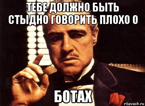 Стыдно скажи