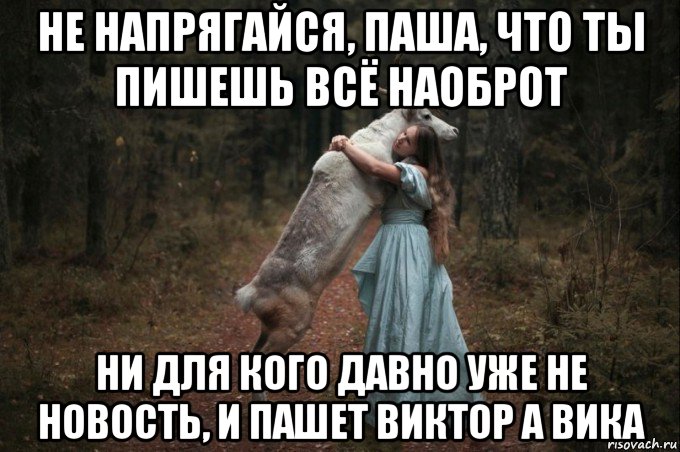 Тем кого давно не видели