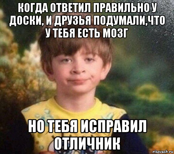 когда ответил правильно у доски, и друзья подумали,что у тебя есть мозг но тебя исправил отличник, Мем Недовольный пацан