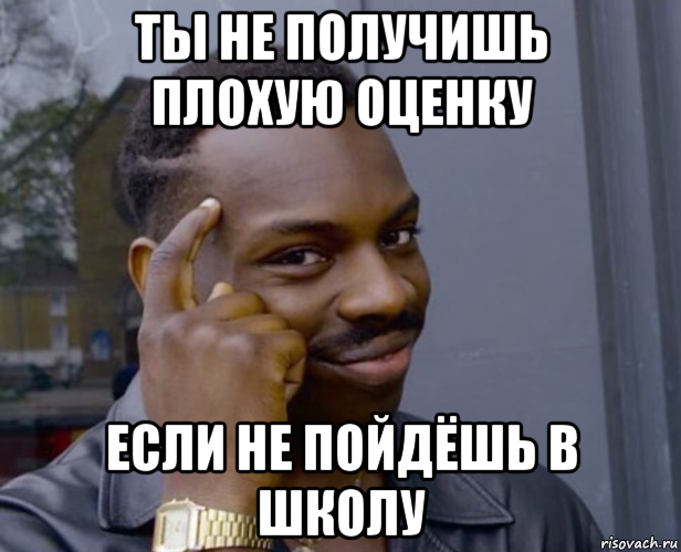 Пошла получишь