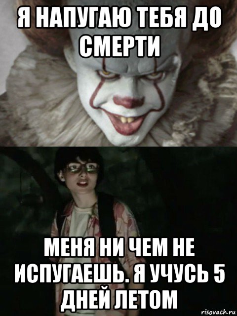 Не пугай. Анекдот не пугай меня. Ты меня пугаешь Мем. Ты меня пугаешь картинки.