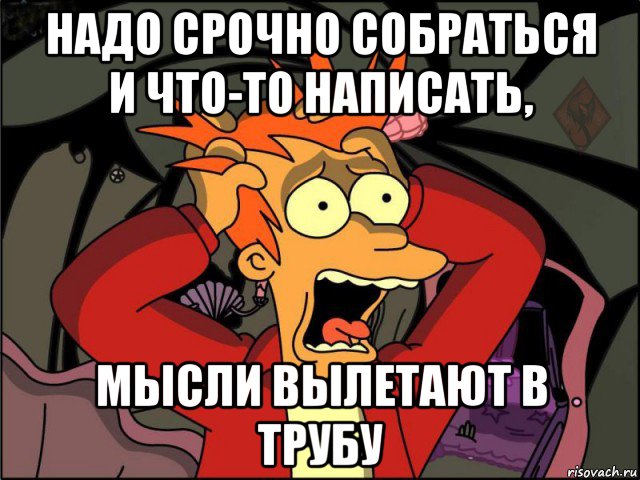 Думающие не пишут пишущие не думают. Ор Мем. Срочно надо. Надо было срочно. Бомжор Мем.