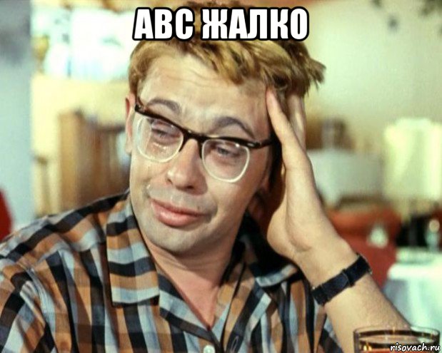 abc жалко , Мем Шурик (птичку жалко)